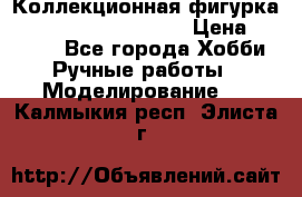  Коллекционная фигурка Spawn series 25 i 11 › Цена ­ 3 500 - Все города Хобби. Ручные работы » Моделирование   . Калмыкия респ.,Элиста г.